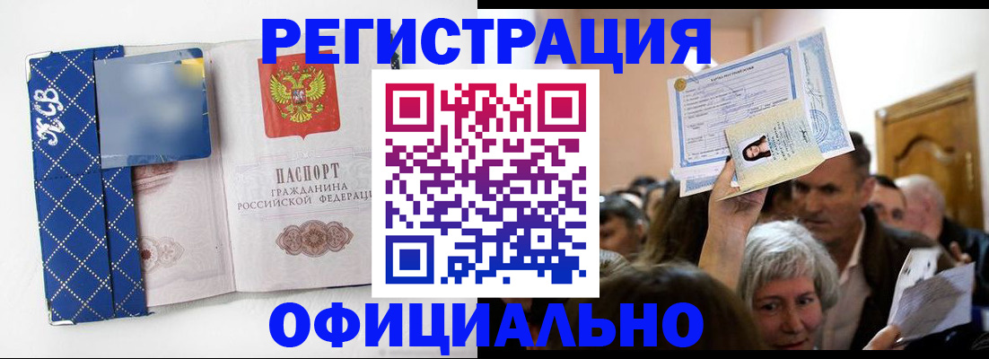 прописка 2025 в Дмитрове