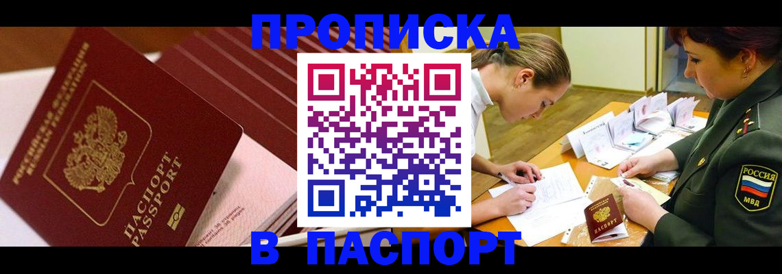 временная регистрация в квартире в Дмитрове