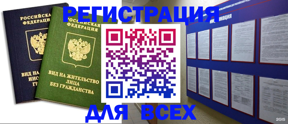 прописка для работы в Дмитрове