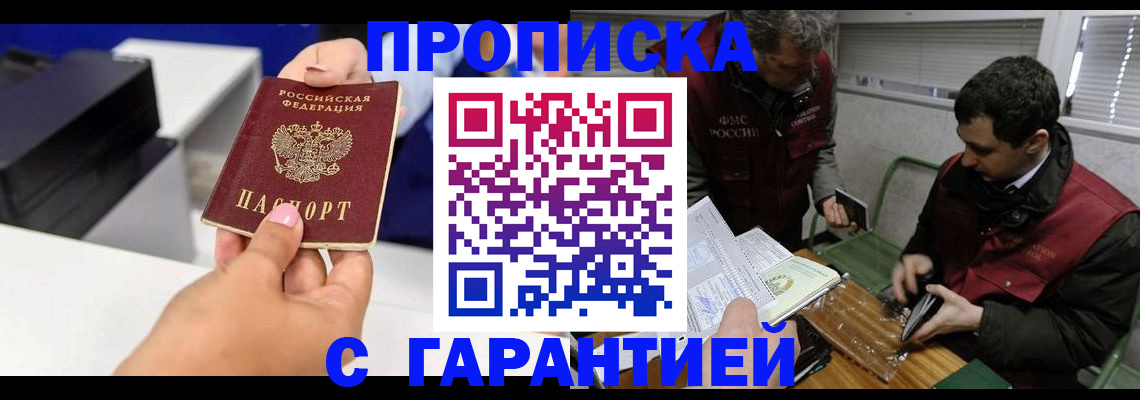 временная регистрация надежно в Дмитрове