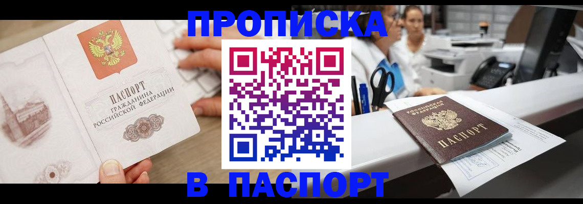 временная прописка в Дмитрове