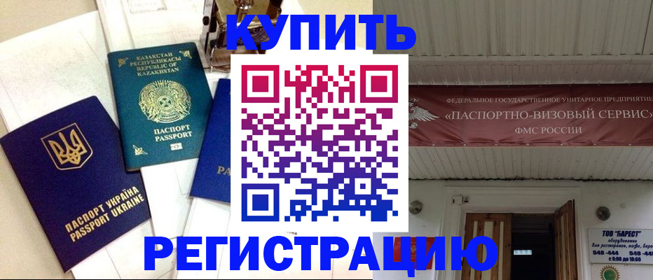 прописка законно в Дмитрове