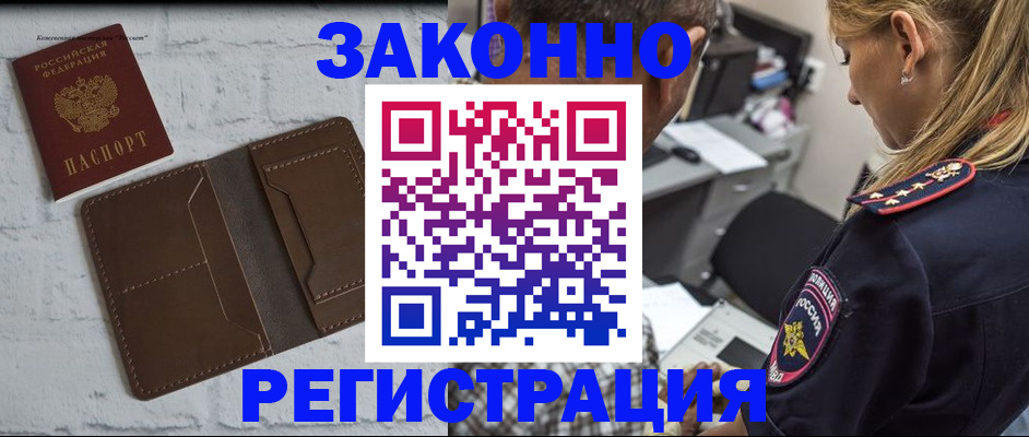 временная регистрация для школы в Дмитрове