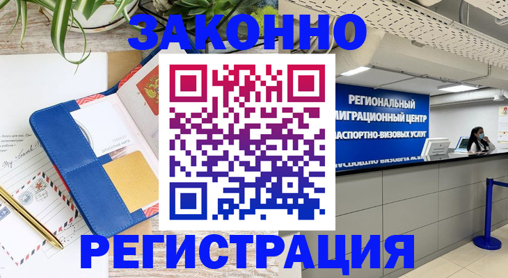регистрация в Дмитрове