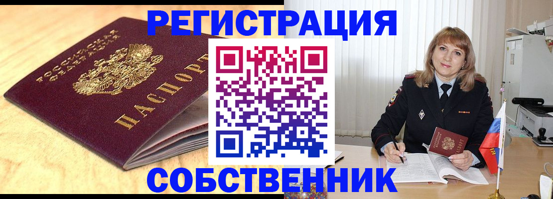 прописка для военкомата в Дмитрове