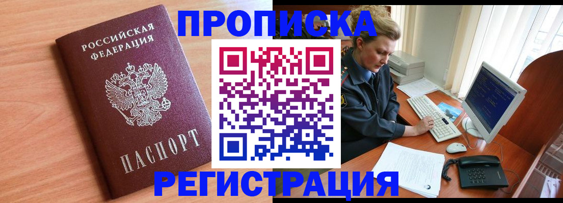 прописка 2025 в Дмитрове